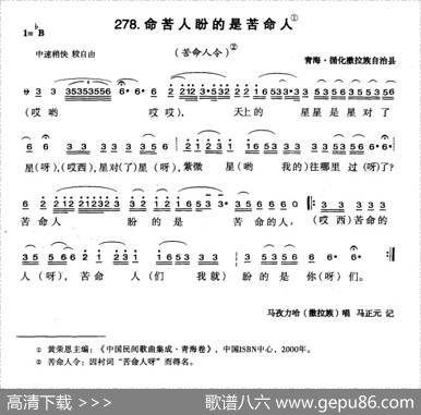 命苦人盼的是苦命人
