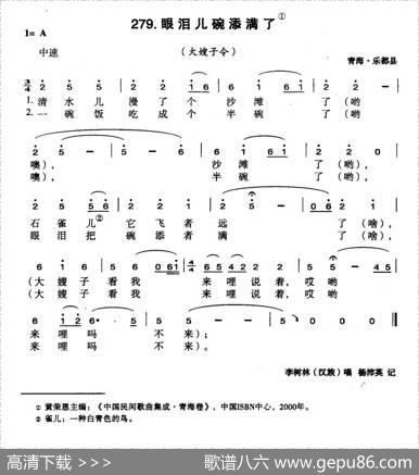 眼泪儿碗添满了