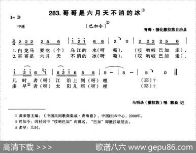 哥哥是六月天不消的冰（巴加令）