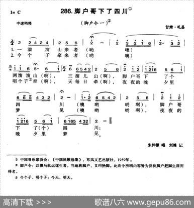 脚户哥下了四川