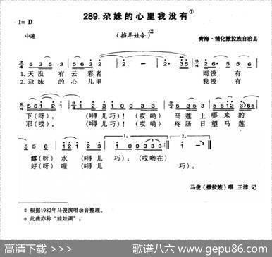 尕妹的心里我没有