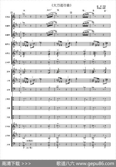 大刀进行曲（管乐合奏总谱）|麦新词曲、房宝金编配