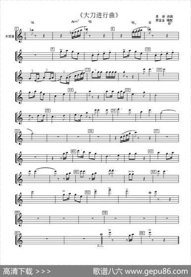 大刀进行曲（管乐合奏分谱）|麦新词曲、房宝金改编