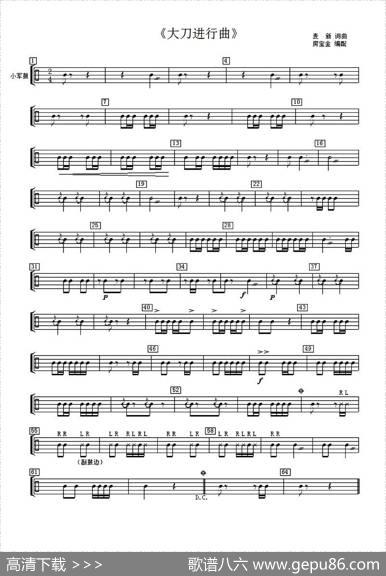 大刀进行曲（管乐合奏分谱）|麦新词曲、房宝金改编