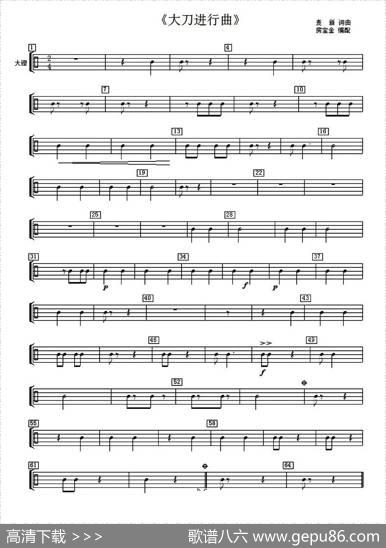 大刀进行曲（管乐合奏分谱）|麦新词曲、房宝金改编