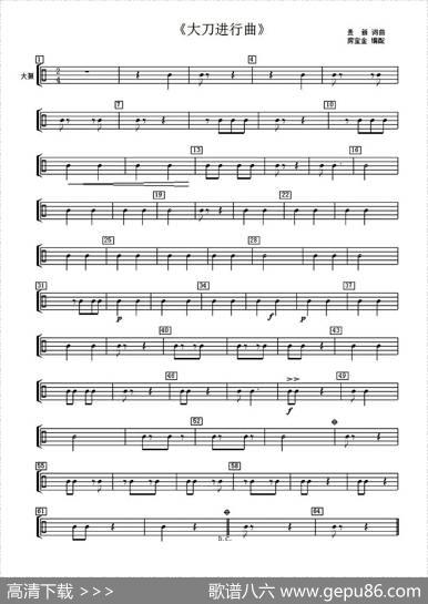 大刀进行曲（管乐合奏分谱）|麦新词曲、房宝金改编