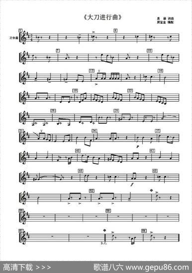 大刀进行曲（管乐合奏分谱）|麦新词曲、房宝金改编