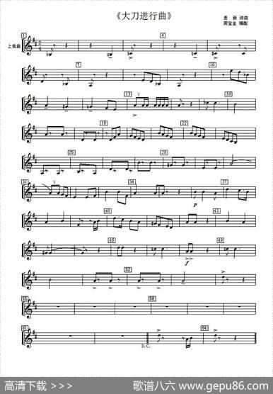 大刀进行曲（管乐合奏分谱）|麦新词曲、房宝金改编