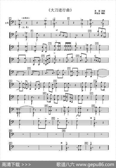 大刀进行曲（管乐合奏分谱）|麦新词曲、房宝金改编