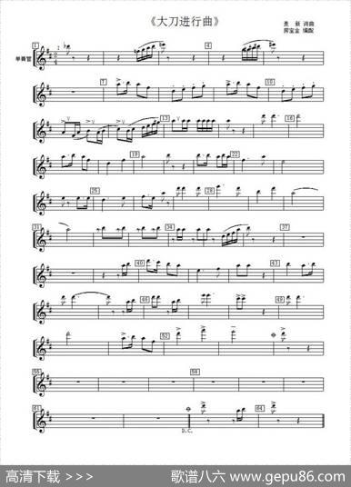 大刀进行曲（管乐合奏分谱）|麦新词曲、房宝金改编