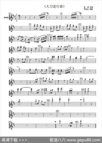大刀进行曲（管乐合奏分谱）|麦新词曲、房宝金改编