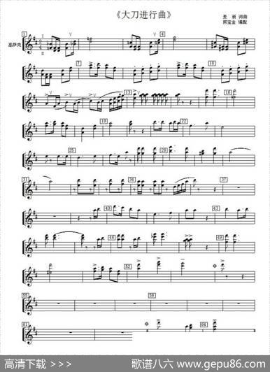 大刀进行曲（管乐合奏分谱）|麦新词曲、房宝金改编