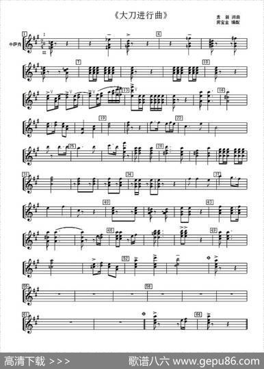 大刀进行曲（管乐合奏分谱）|麦新词曲、房宝金改编