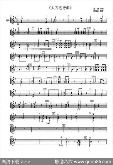 大刀进行曲（管乐合奏分谱）|麦新词曲、房宝金改编