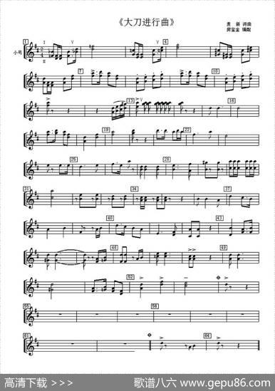 大刀进行曲（管乐合奏分谱）|麦新词曲、房宝金改编