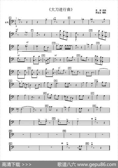 大刀进行曲（管乐合奏分谱）|麦新词曲、房宝金改编