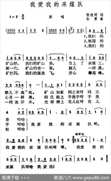 我爱我的采煤队 - 张枚同|白勇曲