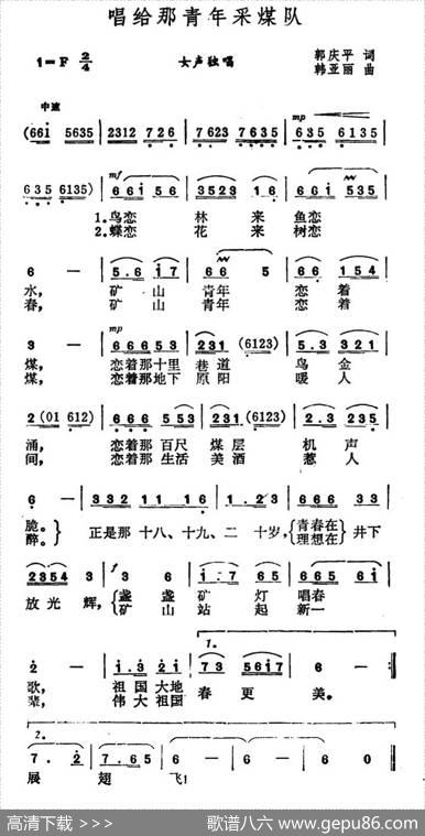 唱给那青年采煤队 - 郭庆平|韩亚丽