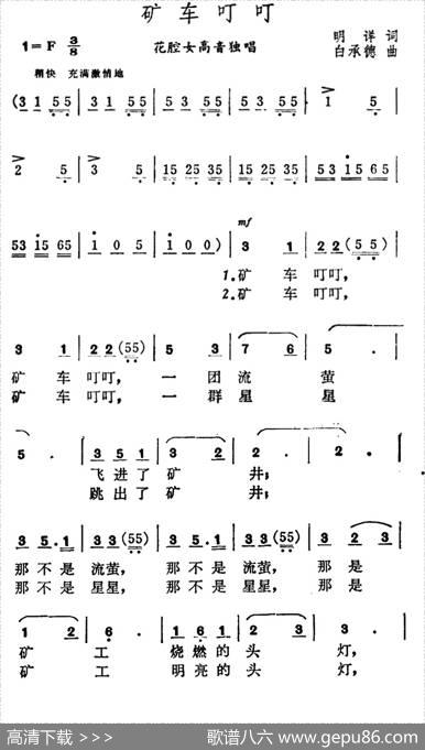 矿车叮叮 - 明祥|白承德