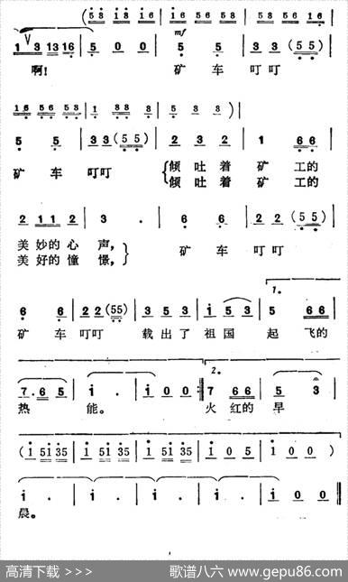 矿车叮叮 - 明祥|白承德