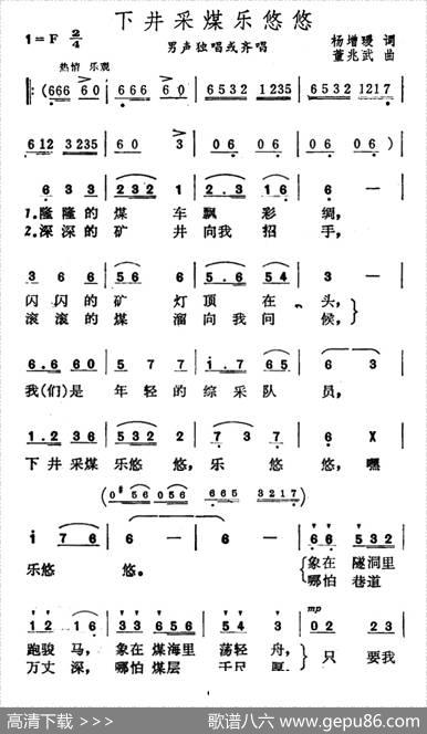 下井采煤乐悠悠 - 杨增瑗|董兆武