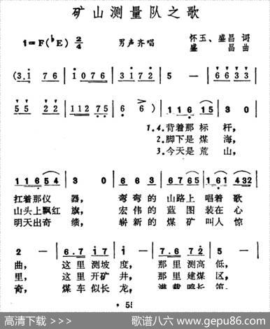 矿山测量队之歌 - 怀玉、盛昌|盛昌