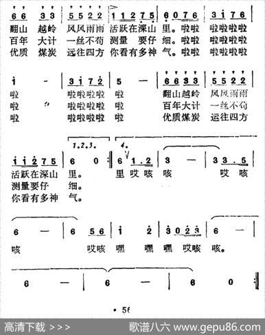 矿山测量队之歌 - 怀玉、盛昌|盛昌