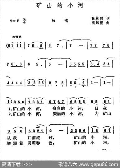 矿山的小河 - 张枚同|高凤桐