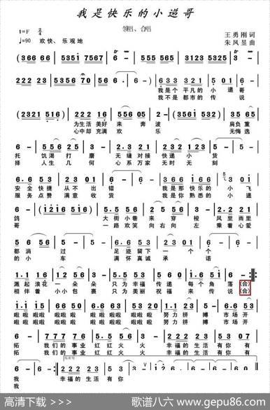 我是快乐的小递哥 - 王勇刚|朱凤昱