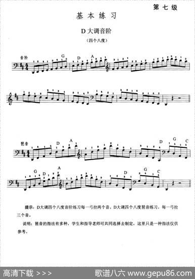 大提琴考级教程·第七级（大提琴）|刘万志