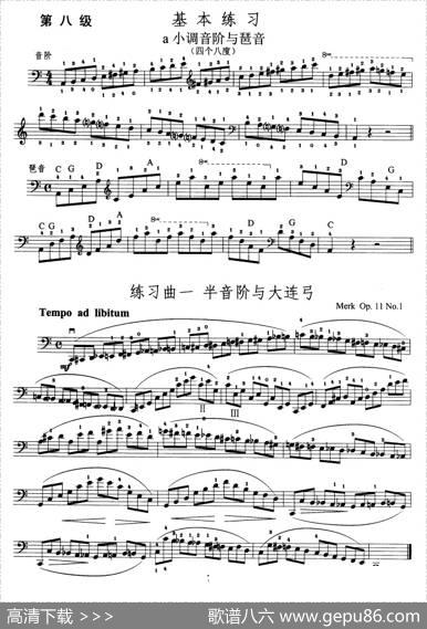 大提琴考级教程·第八级（大提琴）|刘万志