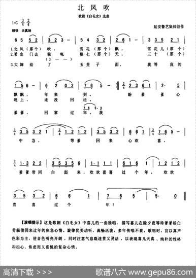 北方吹（歌剧《白毛女》选曲）