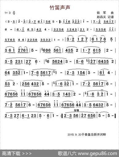 竹笛声声|铁军