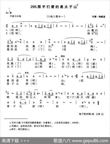 围手们爱的是太子山