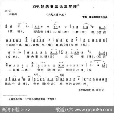 好夫妻三说三笑哩