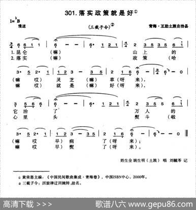 落实政策就是好
