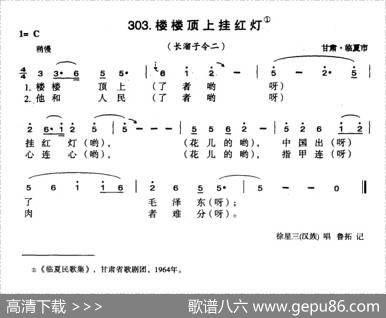 楼楼顶上挂红灯