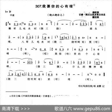 我要你的心有哩