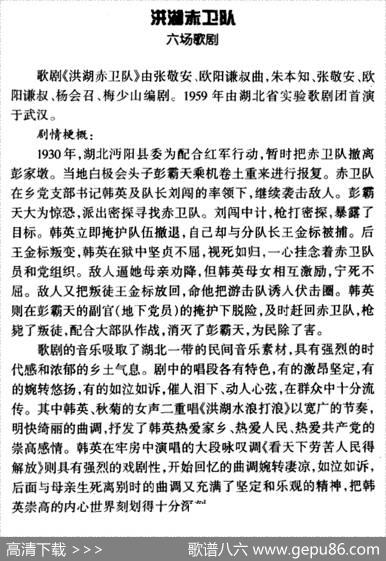 洪湖水，浪打浪（歌剧《洪湖赤卫队》选曲） - 朱本和等|张敬安、欧阳谦叔