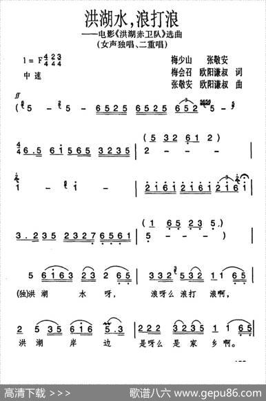 洪湖水，浪打浪（歌剧《洪湖赤卫队》选曲） - 朱本和等|张敬安、欧阳谦叔