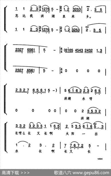 洪湖水，浪打浪（歌剧《洪湖赤卫队》选曲） - 朱本和等|张敬安、欧阳谦叔