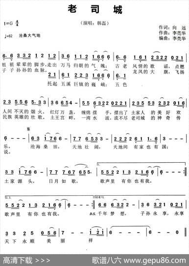 老司城 - 向远|李亮华