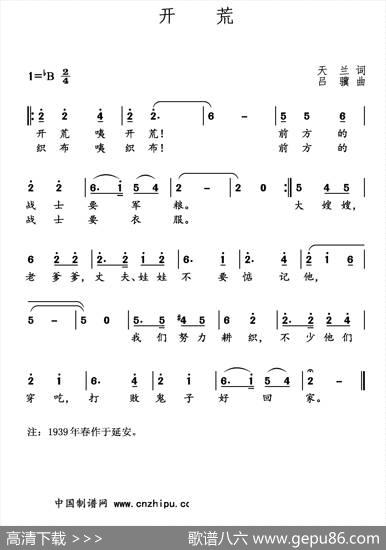 开荒（天兰词吕骥曲） - 天兰|吕骥