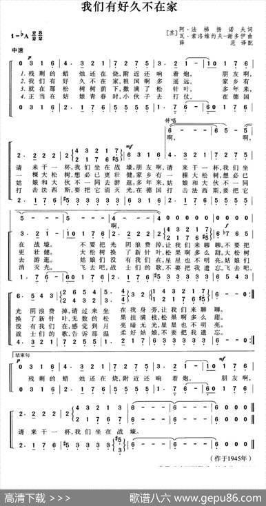 [前苏联]我们有好久不在家（合唱）|薛范译配