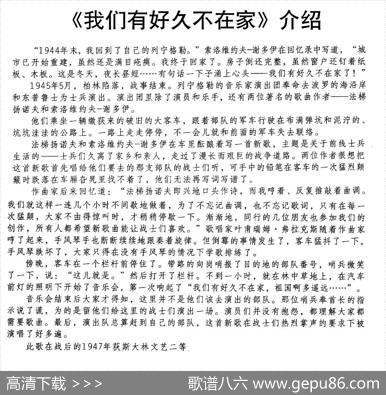 [前苏联]我们有好久不在家（合唱）|薛范译配
