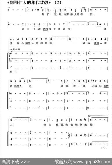 [前苏联]向那伟大的年代致敬（合唱）