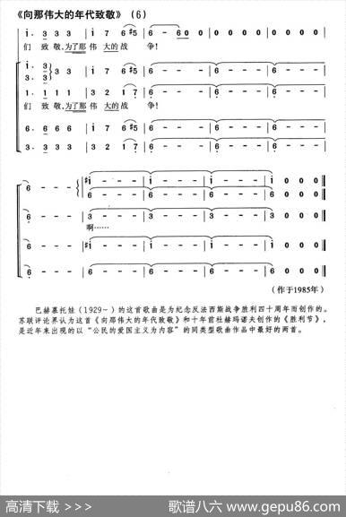 [前苏联]向那伟大的年代致敬（合唱）