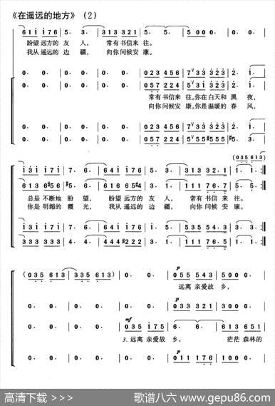 [前苏联]遥远的地方（合唱）|薛范译配、陈国权编合唱