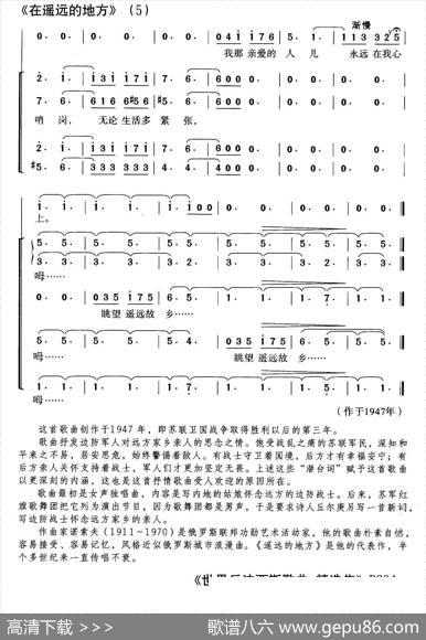 [前苏联]遥远的地方（合唱）|薛范译配、陈国权编合唱