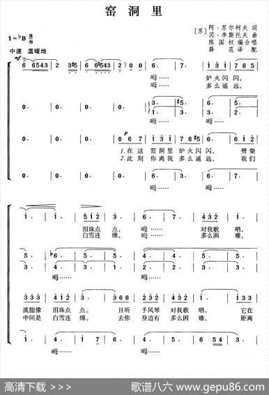 [前苏联]窑洞里（合唱）|薛范译配、陈国权编合唱